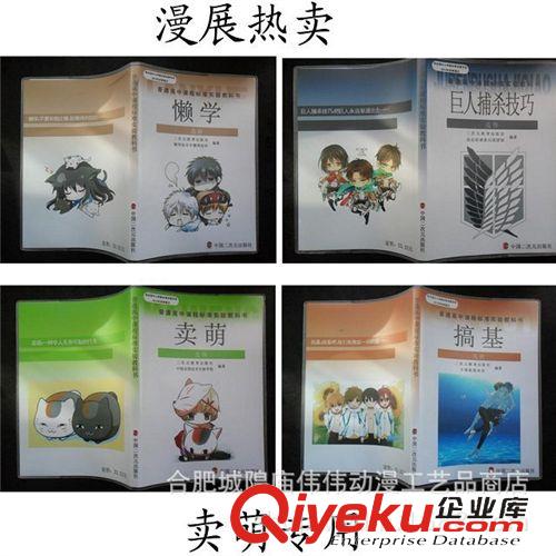 其他類 漫展熱賣65頁 動漫教科書惡搞賣萌教科書廠家直銷動漫周邊批發原始圖片3