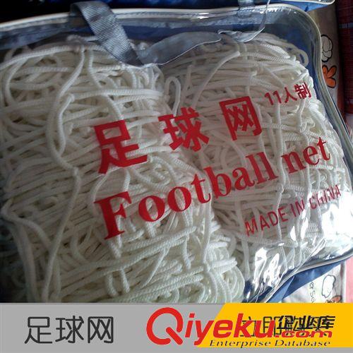 球網(wǎng) 足球網(wǎng) 七人制