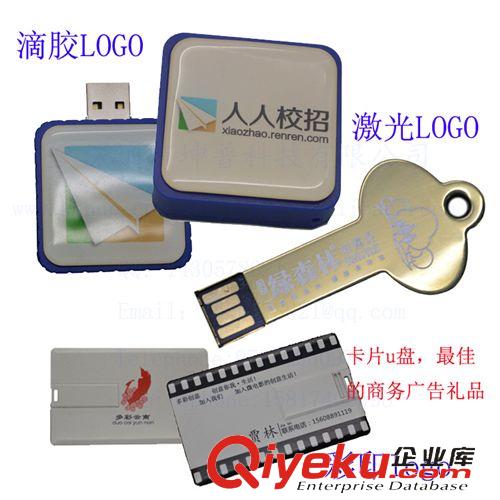 U盤專區(qū) 廠家直銷 廣告宣傳U盤 2015新款加印logo優(yōu)盤 展會禮品卡片U盤原始圖片3