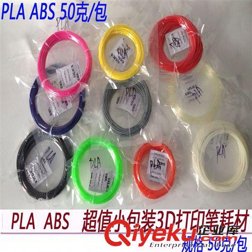 3D打印筆 3D打印耗材 3D打印筆耗材 3D繪圖筆專用耗材 PLA ABS 多種顏色優(yōu)質(zhì)耗材50克裝