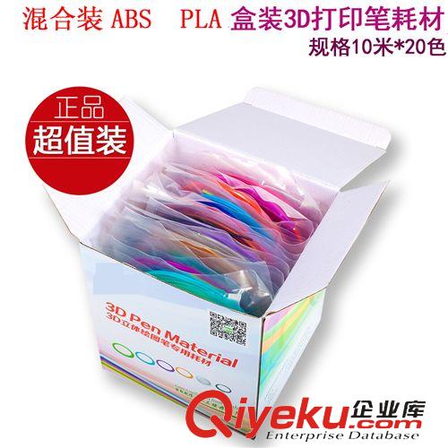 3D打印笔 3D打印耗材 3D打印笔耗材 3D绘图笔专用耗材 PLA ABS 混合10米X20色