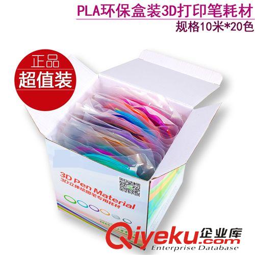 3D打印筆 3D打印耗材 一件代發3D打印筆耗材 3D繪圖筆專用耗材 PLA ABS 10米X20色/箱原始圖片2