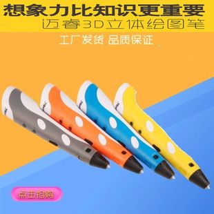 3D打印筆 3D打印耗材 現貨銷售 3d打印筆  3D立體繪畫筆/涂鴉筆 3D成型筆 3D打印耗材原始圖片3