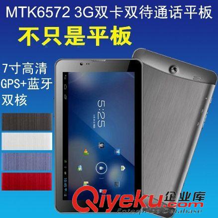 平板電腦 超薄平板電腦 7寸可打電話3G上網(wǎng)平板電腦 MTK6572雙核全功能原始圖片2