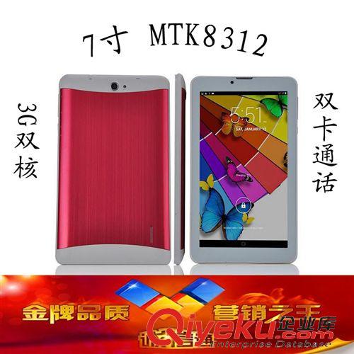 平板電腦 超薄平板電腦 7寸可打電話3G上網平板電腦 MTK8312雙核全功能