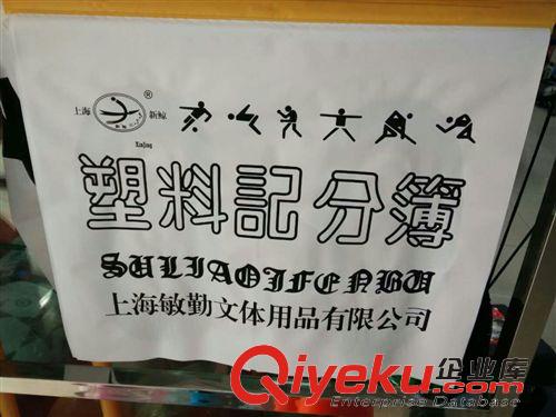 記分牌、換人牌、戰術板 計分牌