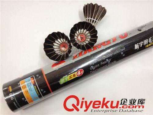 羽毛球 正品航宇羽毛球 經(jīng)濟(jì)實(shí)惠信價比高