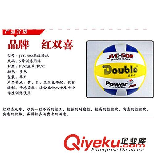 體育用品 排球高級五號紅雙喜 排球道勃爾PVC中考大學(xué)生專用排球