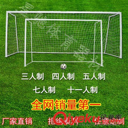足球門、足球網(wǎng) 廠家直銷3人4人5人制足球門便攜式休閑球門