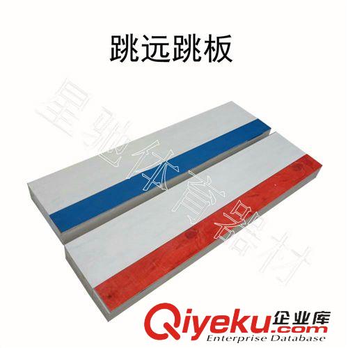 田徑用品 廠家直銷橡皮泥起跳板三級跳無拼接整塊助跳板