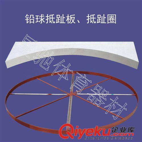 田徑用品 廠家直銷 優(yōu)質(zhì)鉛球抵趾圈 投擲圈
