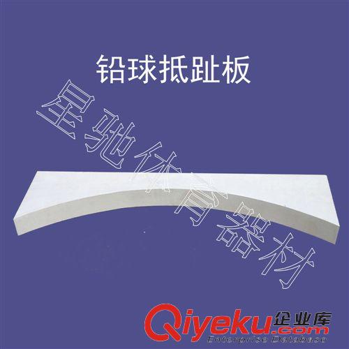 田徑用品 廠家直銷全實木無拼接 實厚10厘米鉛球抵趾板 抵趾圈 投擲圈