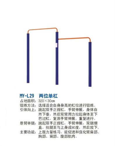 健身路徑 鞍馬訓練器
