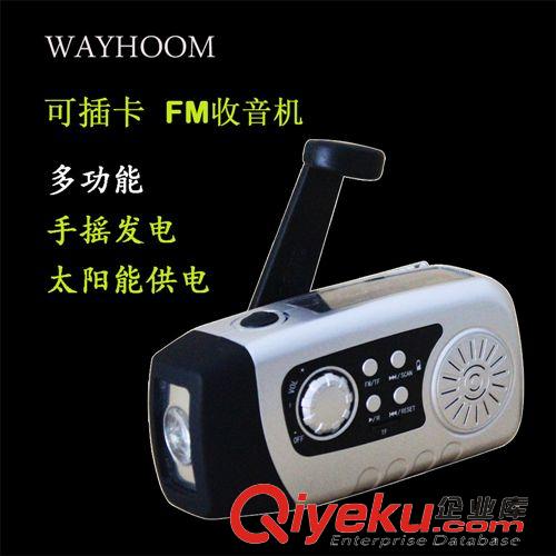 創(chuàng)意禮品 太陽能收音機 手搖發(fā)電充電 老人收音機 可插卡FM收音機 自動選臺原始圖片2