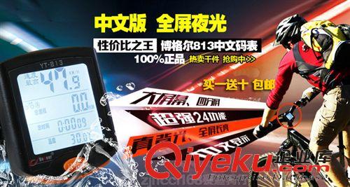 自行車裝備區 博格爾813中文版碼表 自行車碼表 騎行碼表 山地車測速器夜光防水原始圖片2