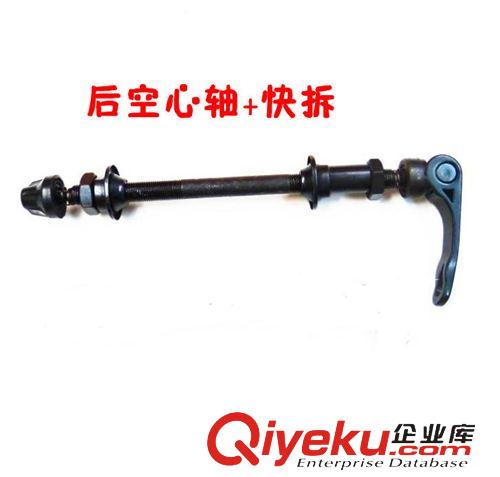 空心軸/快拆桿 山地車快拆軸 自行車空心軸 后空心軸+快拆