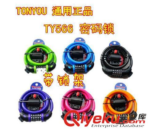 通用車鎖 TONYON通用 TY566密碼鎖  自行車鎖 帶安裝支架 密碼鎖