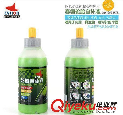 保養(yǎng)用品區(qū) CYLION賽領補胎液方便快捷自補液 自行車輪胎補胎液修車補胎工具