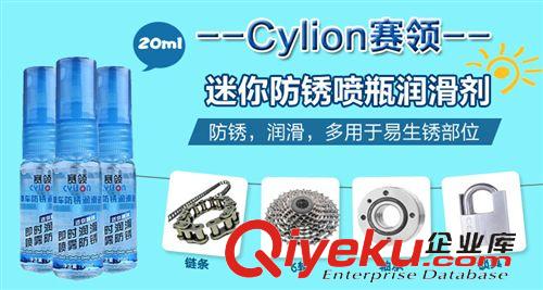 保養(yǎng)用品區(qū) 賽領Cylion 自行車防銹潤滑油 20ml迷你噴霧式潤滑油 防銹潤滑劑