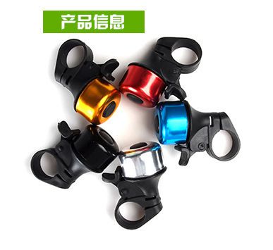 鈴鐺  喇叭 自行車彩色小鈴鐺 自行車鋁合金鈴鐺 騎行裝備 小打鈴