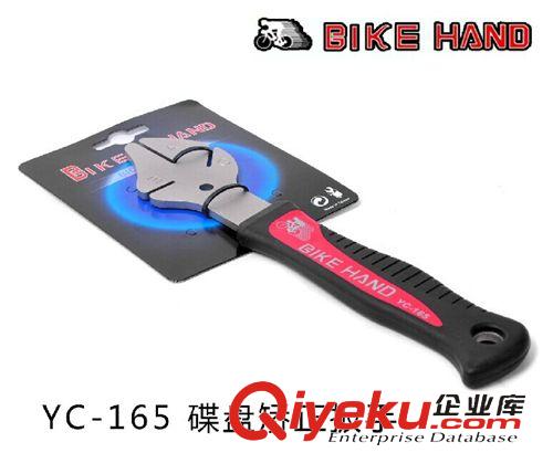 保养品：工具：坐管夹 自行车工具 台湾BIKEHAND 碟刹盘/碟片校/矫正调整扳手 YC-165