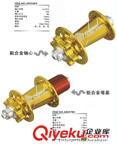 台湾乔绅花鼓 台湾乔绅山地铝合金花鼓4培林30响32孔8-10速前A8256BX后A8257BH