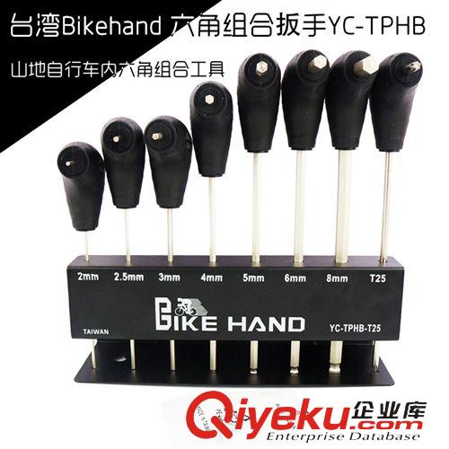 臺灣BIKEHAND 工具 臺灣bikehand 六角組合扳手YC-TPHB-T25握把自行車工具 含展示架