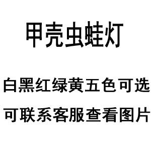 车灯：灯夹 自行车蛙灯方形青蛙灯 甲壳虫蛙灯 高亮硅胶牛蛙灯 单个价