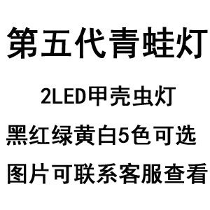 車燈：燈夾 普通青蛙燈 硅膠牛蛙燈自行車蛙燈五色齊全吸塑吊卡包裝 單個(gè)價(jià)