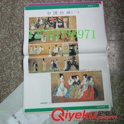 文體用品/打鈴儀 小學美術掛圖 初中美術教學掛圖 認知掛圖 教育裝備