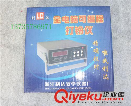 文體用品/打鈴儀 浙江利達TC2800型全電腦可編程打鈴儀/教學用品