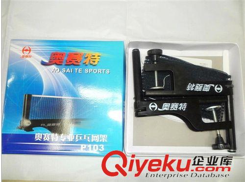 乒乓球網、網架 cdj/澳賽特乒乓球臺網架【含網】/乒乓球柱/特大號乒乓球網/架