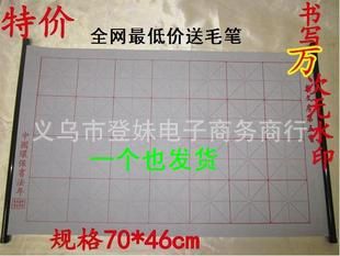 畫紙、畫布 神奇萬次水寫布批發 清水練字 帶卷軸 環保 送毛筆 全網{zd1}價