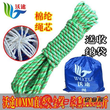 戶外登山繩 沃途國標10MM逃生繩/傘繩登山/安全/消防繩 廠家直銷