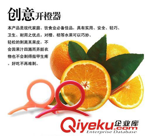 自產(chǎn)自銷 蝸牛剝橙器 開橙器 方便實用 創(chuàng)意促銷禮品 創(chuàng)意家居 廠家