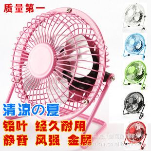 春夏用品 4寸 USB風(fēng)扇 電腦散熱靜音 鐵藝電扇金屬鋁葉 USB小風(fēng)扇