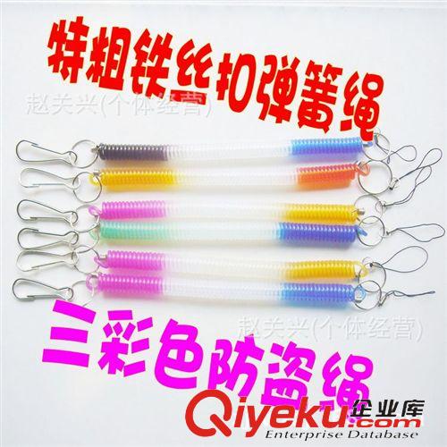 彈簧繩 細三色鐵鉤彈簧繩 鑰匙扣手機鏈 鑰匙鏈掛繩 防盜手機掛繩地攤貨