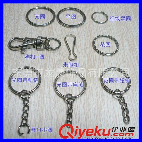 ☆鑰匙鏈☆ 廠家直銷 金屬光圈+4目鏈 0.06元/件 鑰匙鏈批發(fā) 鐵環(huán)扣鏈原始圖片3