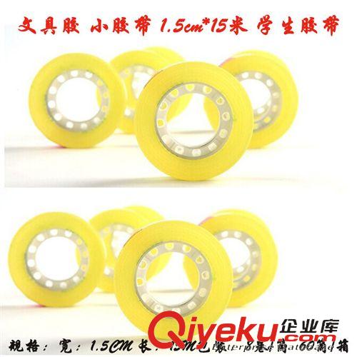 辦公學習日常文具區 文具膠 小膠帶 1.5cm*15米 學生膠帶批發 可定做隱形膠帶原始圖片3