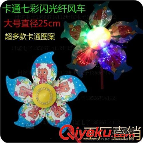 夏天熱賣發(fā)光玩具 廠家直銷多款卡通七彩閃光熒光棒光纖兒童風(fēng)車玩具熱賣貨源批發(fā)