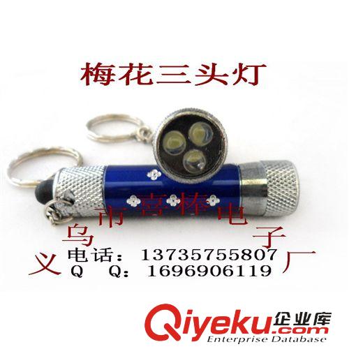 手電筒 廠價批發(fā)3LED手電筒/禮品手電筒/鑰匙扣手電筒/迷你小手電筒