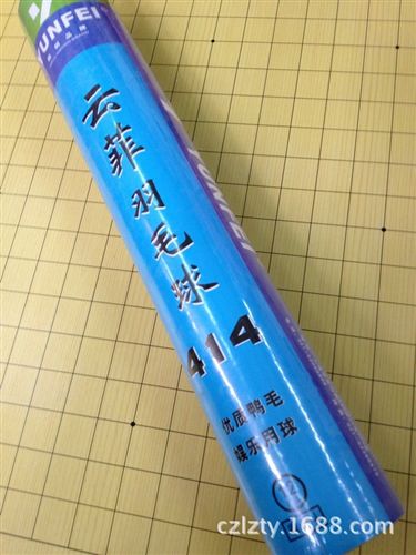 羽毛球用品 【xjb高】云菲414羽毛球 训练羽毛球 体育用品 支持混批