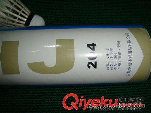 羽毛球用品 華美AHJ羽毛球 204羽毛球 場(chǎng)館專業(yè)訓(xùn)練 特耐打羽毛球 大量批發(fā)原始圖片3