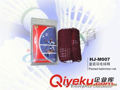 體育器材系列 移動(dòng)式羽毛球柱 羽毛球用品 盒裝羽毛球網(wǎng) gd羽毛球網(wǎng) 羽毛球原始圖片2