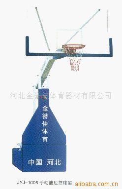 籃球架系列 供應體育器材籃球架手動液壓籃球架