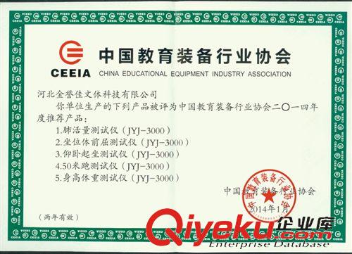 體質(zhì)檢測(cè)系列 JYJ-3000智能肺活量測(cè)試儀