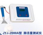 體質(zhì)檢測(cè)系列 JYJ-4000型肺活量測(cè)試儀原始圖片3