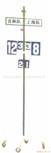 排、羽、網(wǎng)系列 供應(yīng)體育器材/比賽設(shè)施/羽毛球記分牌