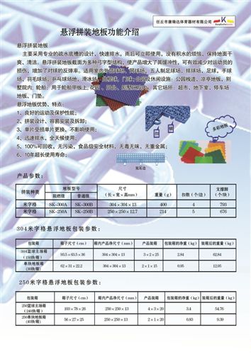 籠式體育設(shè)施懸浮地板 懸浮地板 運動場地板 籃球場地板 拼裝地板 廠家生產(chǎn) 小兄弟體育原始圖片3
