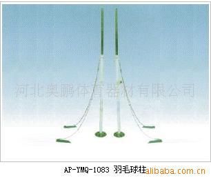 網羽拍球類 供應各種網拍球柱烤漆噴塑紙箱裝羽毛球柱原始圖片3